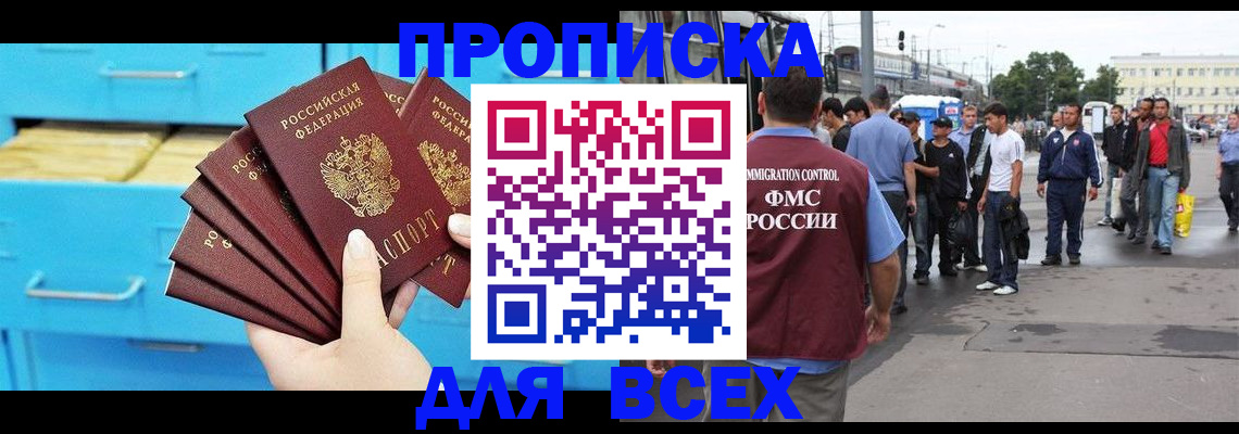 прописка ребенка в Байкальске