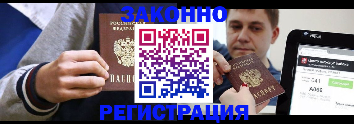 купить прописку в Байкальске