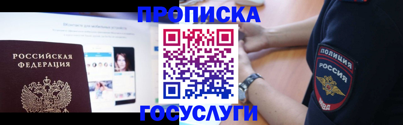 временная регистрация для школы в Байкальске