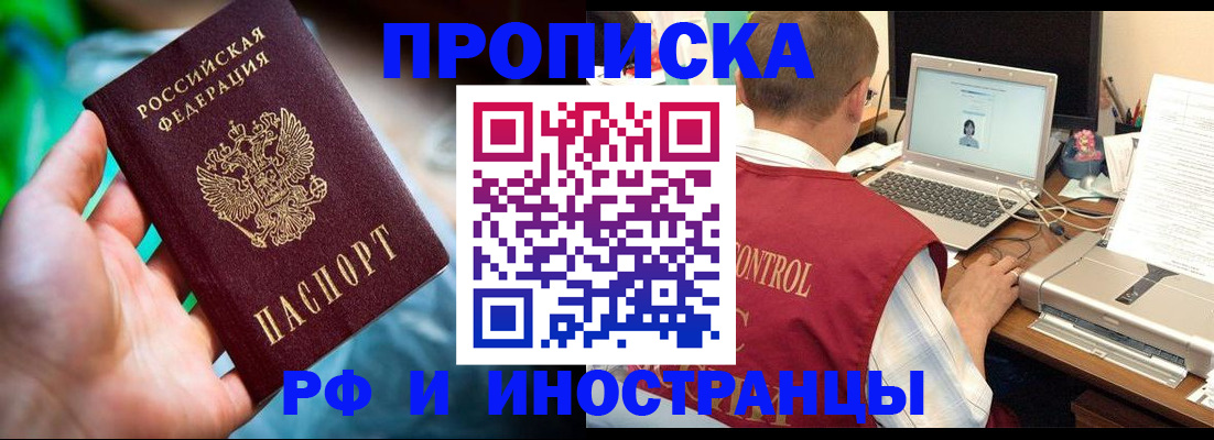 прописка для военкомата в Байкальске