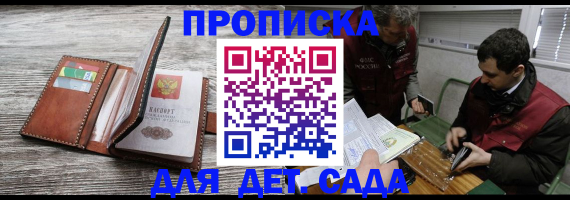 регистрация для школы в Байкальске